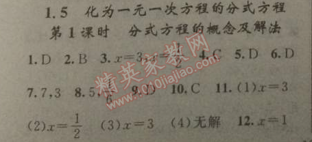 2014年黃岡金牌之路練闖考八年級數(shù)學上冊湘教版 5