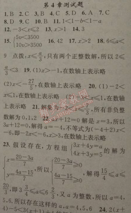 2014年黃岡金牌之路練闖考八年級數(shù)學(xué)上冊湘教版 第四章測試題