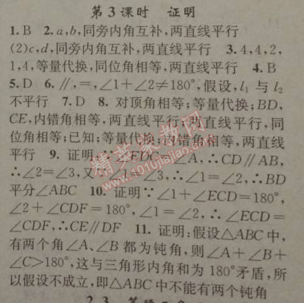 2014年黃岡金牌之路練闖考八年級數(shù)學上冊湘教版 2