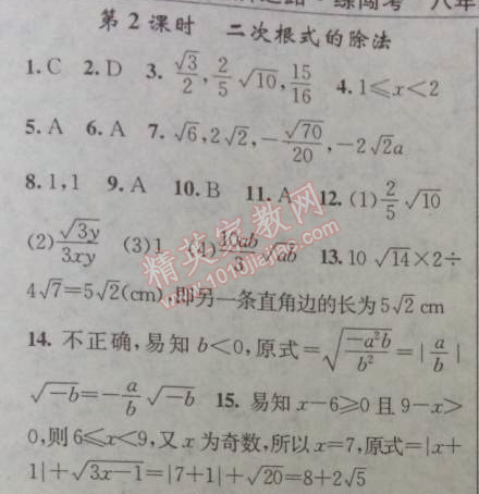 2014年黃岡金牌之路練闖考八年級數(shù)學上冊湘教版 2