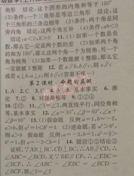 2014年黃岡金牌之路練闖考八年級數(shù)學上冊湘教版 2