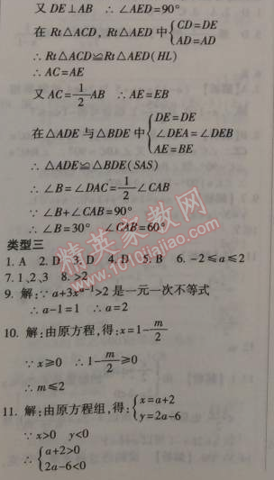 2015年金象教育U計劃學期系統(tǒng)復習八年級數(shù)學湘教版 第三部分