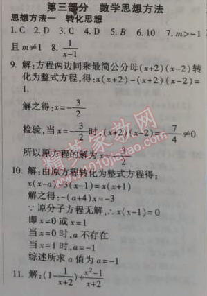 2015年金象教育U計劃學期系統(tǒng)復習八年級數(shù)學湘教版 第三部分