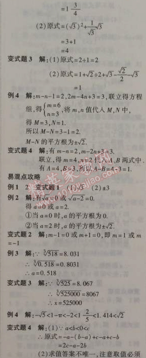 2015年金象教育U計劃學期系統(tǒng)復習八年級數學湘教版 3