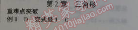 2015年金象教育U計(jì)劃學(xué)期系統(tǒng)復(fù)習(xí)八年級(jí)數(shù)學(xué)湘教版 2