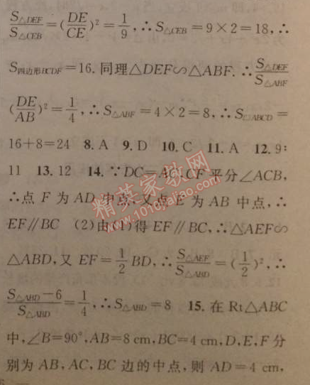 2014年黄冈金牌之路练闯考九年级数学上册湘教版 4