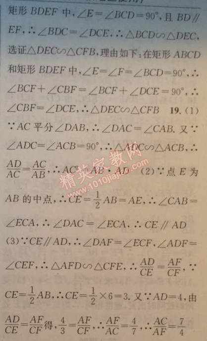 2014年黄冈金牌之路练闯考九年级数学上册湘教版 专题复习