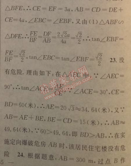 2014年黄冈金牌之路练闯考九年级数学上册湘教版 第四章检测题