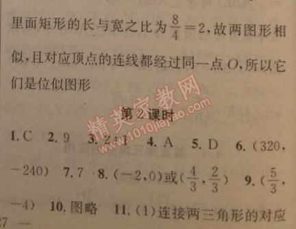 2014年黄冈金牌之路练闯考九年级数学上册湘教版 6