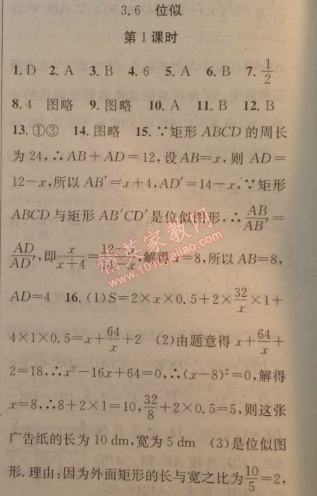 2014年黄冈金牌之路练闯考九年级数学上册湘教版 6