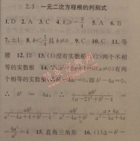 2014年黄冈金牌之路练闯考九年级数学上册湘教版 3