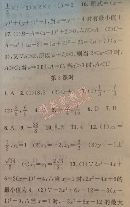 2014年黄冈金牌之路练闯考九年级数学上册湘教版 2