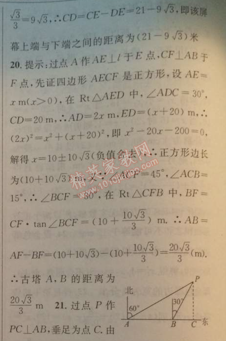 2014年黄冈金牌之路练闯考九年级数学上册湘教版 专题复习