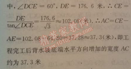 2014年黄冈金牌之路练闯考九年级数学上册湘教版 4