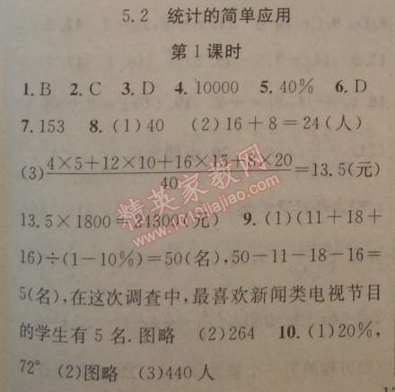 2014年黄冈金牌之路练闯考九年级数学上册湘教版 2