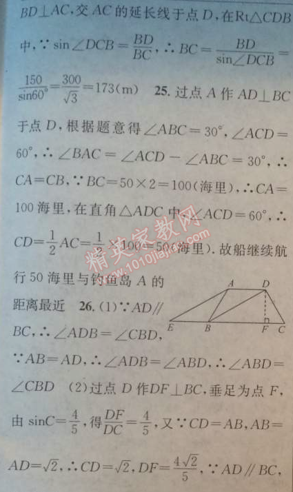 2014年黄冈金牌之路练闯考九年级数学上册湘教版 第四章检测题