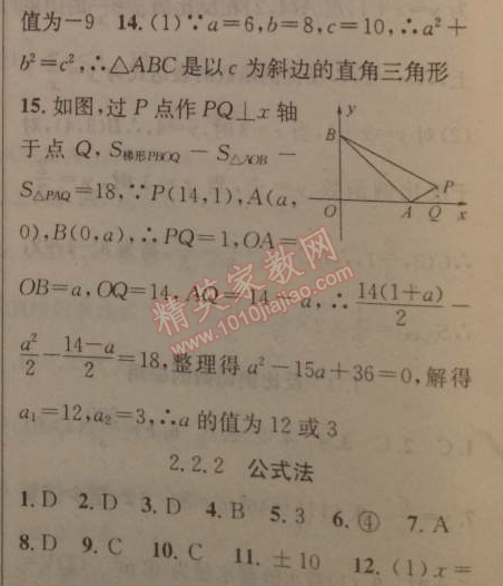 2014年黄冈金牌之路练闯考九年级数学上册湘教版 2