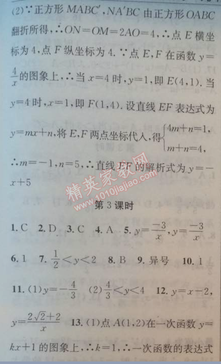 2014年黄冈金牌之路练闯考九年级数学上册湘教版 2