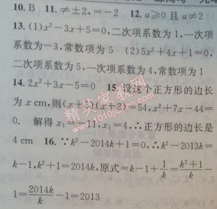 2014年黃岡金牌之路練闖考九年級數(shù)學上冊湘教版 第二章1