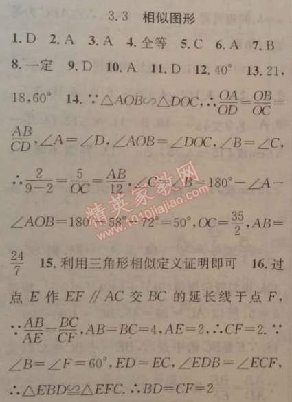 2014年黄冈金牌之路练闯考九年级数学上册湘教版 3