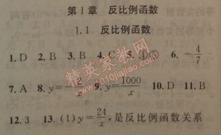 2014年黄冈金牌之路练闯考九年级数学上册湘教版 第一章1