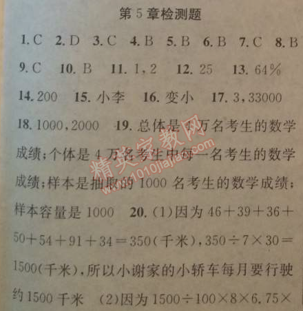 2014年黃岡金牌之路練闖考九年級數(shù)學上冊湘教版 第五章檢測題