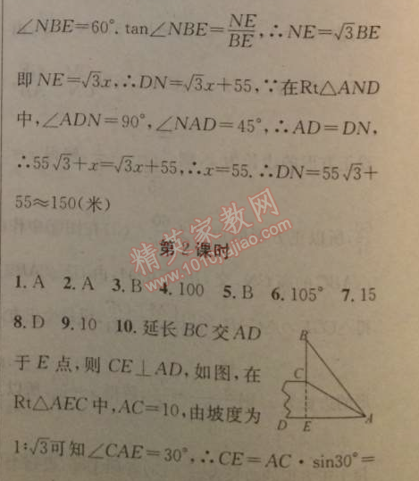 2014年黄冈金牌之路练闯考九年级数学上册湘教版 4