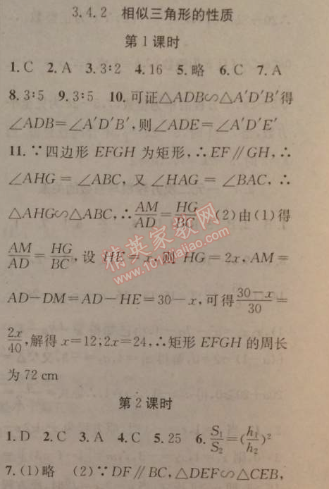 2014年黄冈金牌之路练闯考九年级数学上册湘教版 4