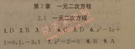 2014年黃岡金牌之路練闖考九年級數(shù)學上冊湘教版 第二章1