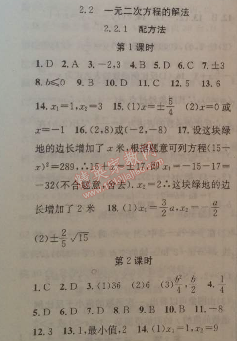 2014年黄冈金牌之路练闯考九年级数学上册湘教版 2