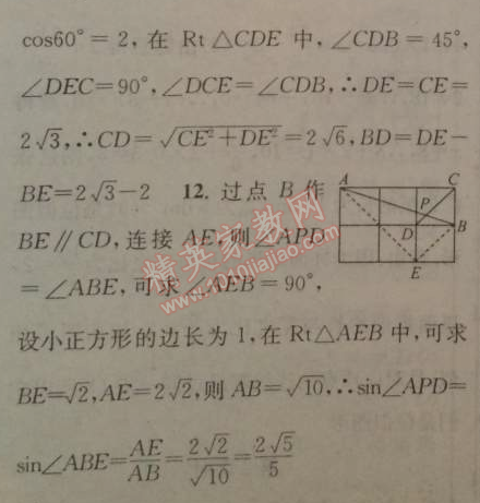 2014年黄冈金牌之路练闯考九年级数学上册湘教版 3