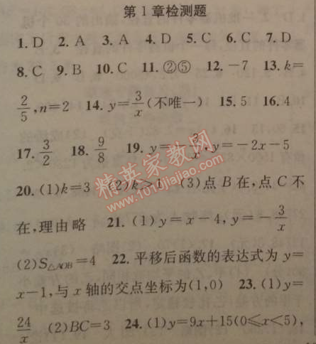 2014年黄冈金牌之路练闯考九年级数学上册湘教版 第一章检测题