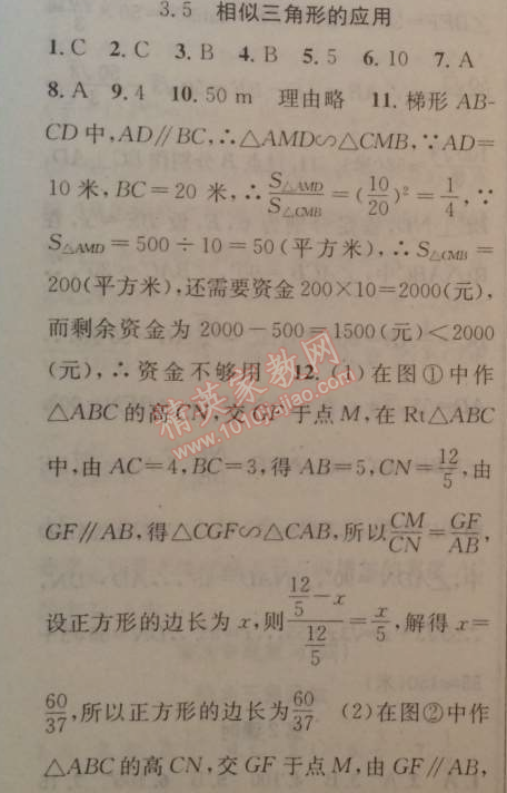 2014年黄冈金牌之路练闯考九年级数学上册湘教版 5