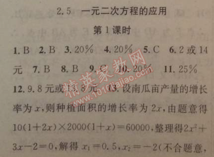 2014年黄冈金牌之路练闯考九年级数学上册湘教版 5