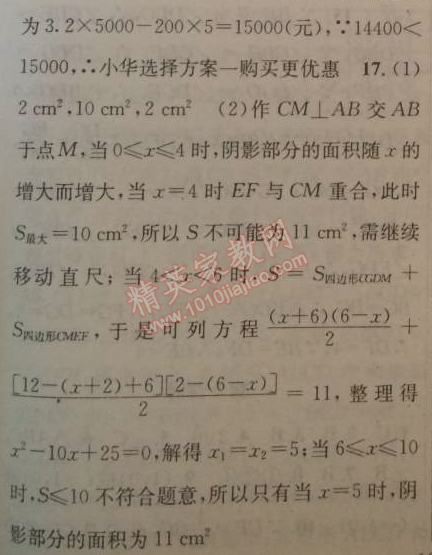 2014年黄冈金牌之路练闯考九年级数学上册湘教版 专题复习