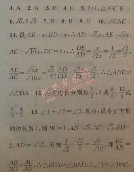 2014年黄冈金牌之路练闯考九年级数学上册湘教版 4