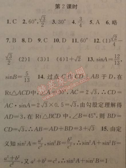 2014年黄冈金牌之路练闯考九年级数学上册湘教版 第四章1