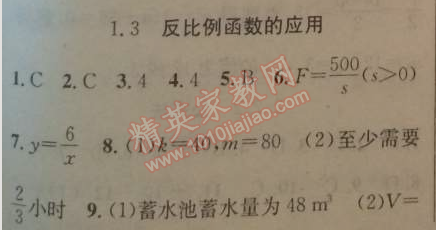 2014年黄冈金牌之路练闯考九年级数学上册湘教版 3