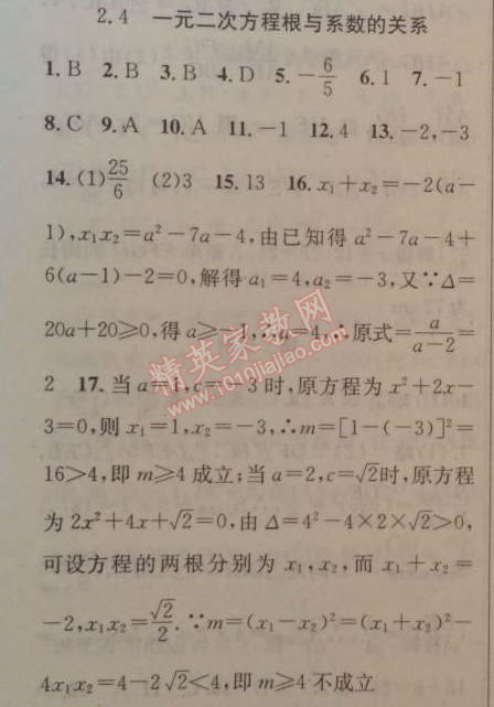 2014年黄冈金牌之路练闯考九年级数学上册湘教版 4