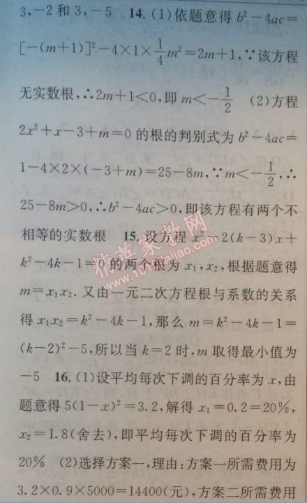 2014年黄冈金牌之路练闯考九年级数学上册湘教版 专题复习