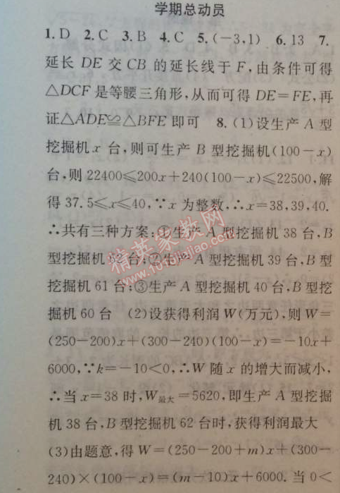 2014年黄冈金牌之路练闯考九年级数学上册湘教版 学期总动员