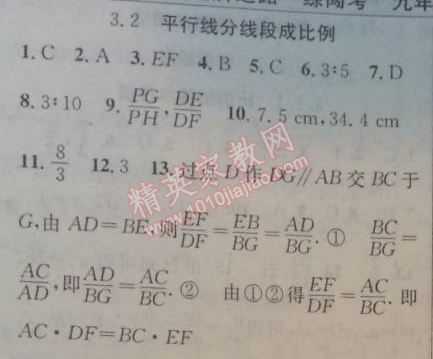 2014年黄冈金牌之路练闯考九年级数学上册湘教版 2