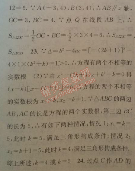 2014年黄冈金牌之路练闯考九年级数学上册湘教版 期末检测题