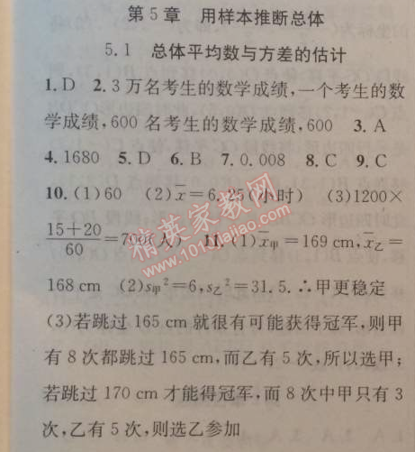 2014年黄冈金牌之路练闯考九年级数学上册湘教版 第五章1