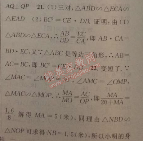 2014年黄冈金牌之路练闯考九年级数学上册湘教版 第三章检测题