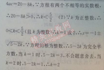 2014年黄冈金牌之路练闯考九年级数学上册湘教版 3