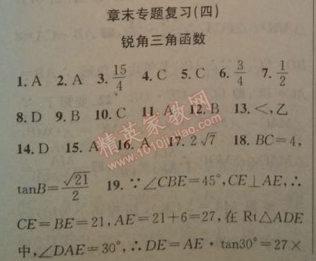 2014年黄冈金牌之路练闯考九年级数学上册湘教版 专题复习