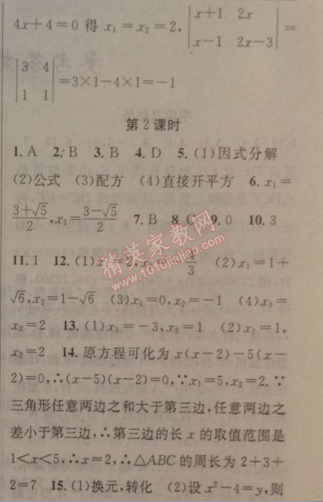 2014年黄冈金牌之路练闯考九年级数学上册湘教版 2