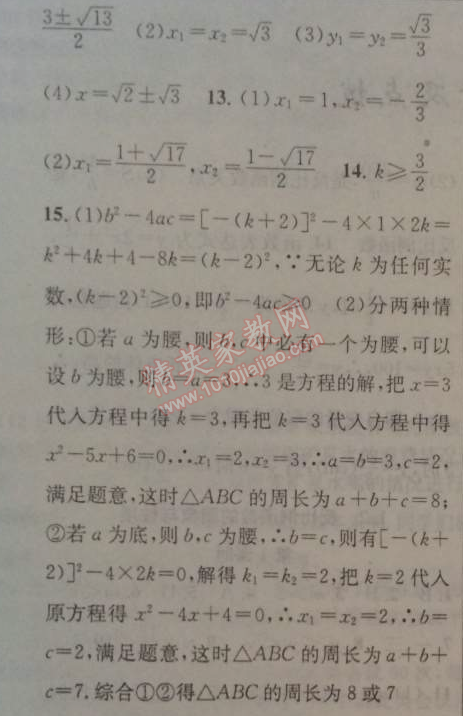 2014年黄冈金牌之路练闯考九年级数学上册湘教版 2