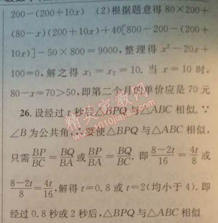 2014年黄冈金牌之路练闯考九年级数学上册湘教版 期中检测题